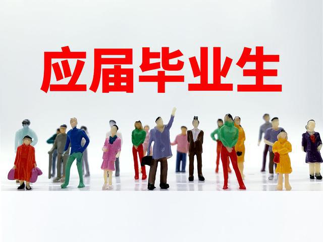 職場(chǎng)中，應(yīng)屆生身份有多重要？