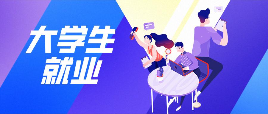 千萬(wàn)畢業(yè)生，卡在找工作第一關(guān)？