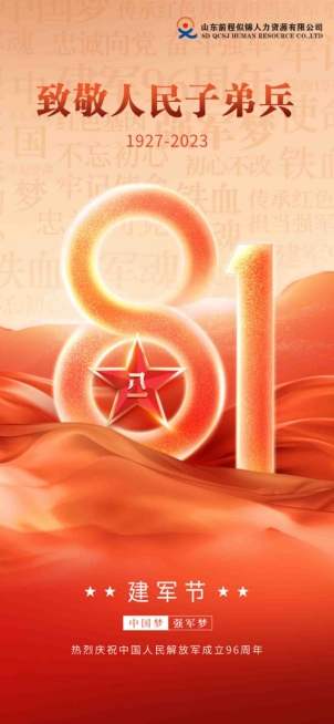 今天，向人民子弟兵致敬！